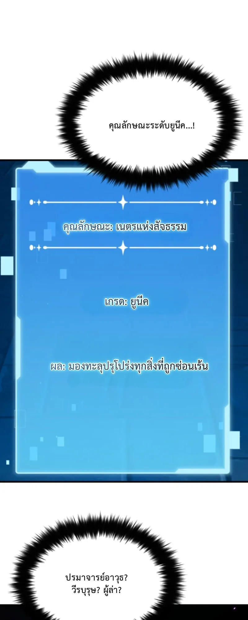 The Return of the Unrivaled Genius Ranker ตอนที่ 2 หน้า 68