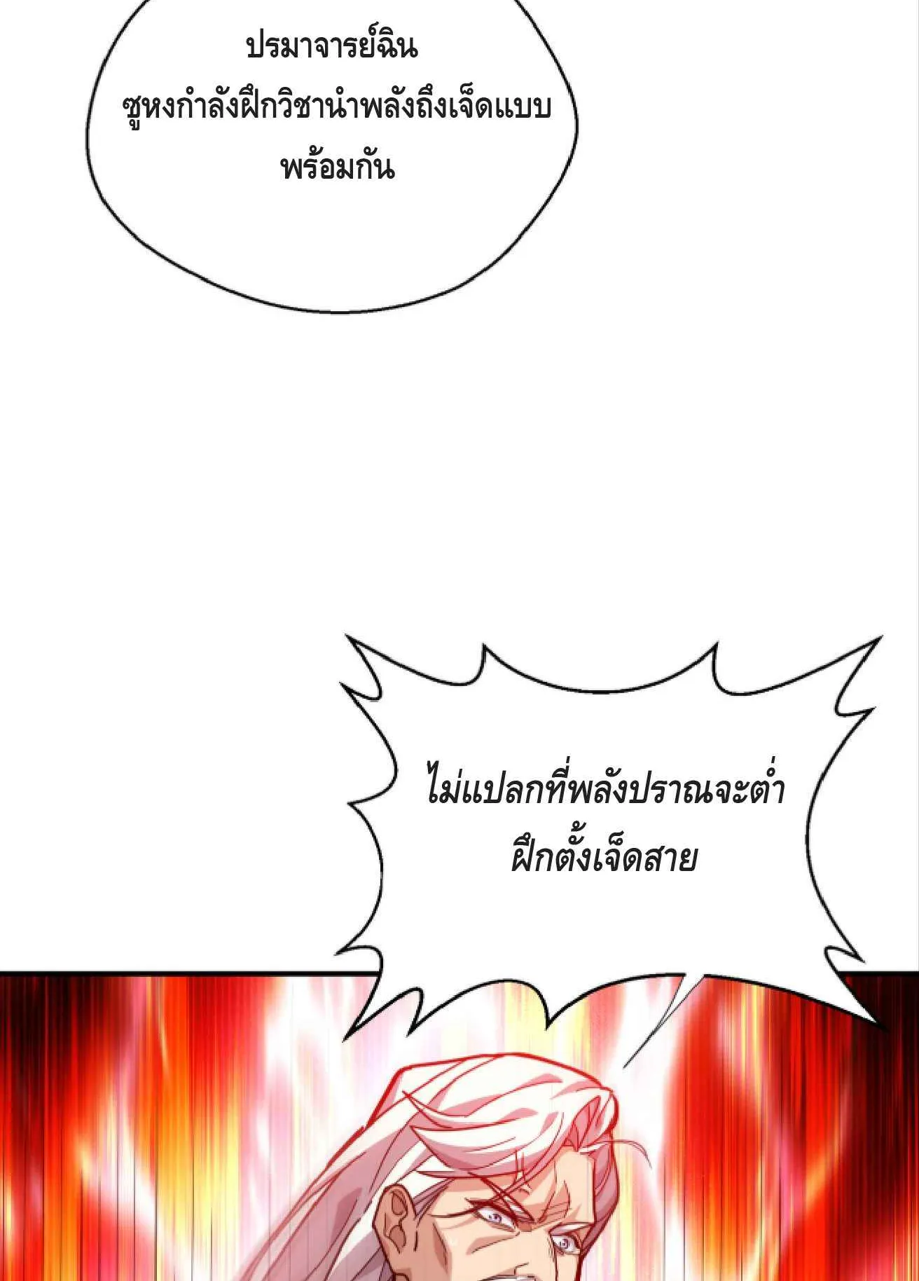 High Martial Arts: Sweeping Through Three Thousand ตอนที่ 15 หน้า 72