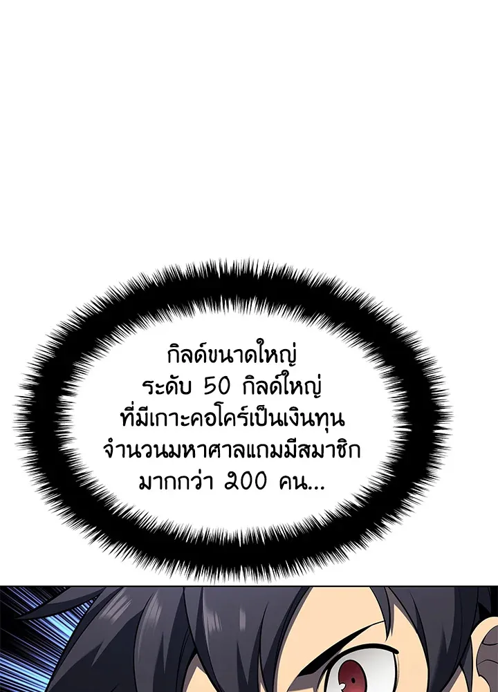 Overgeared ตอนที่ 142 หน้า 39