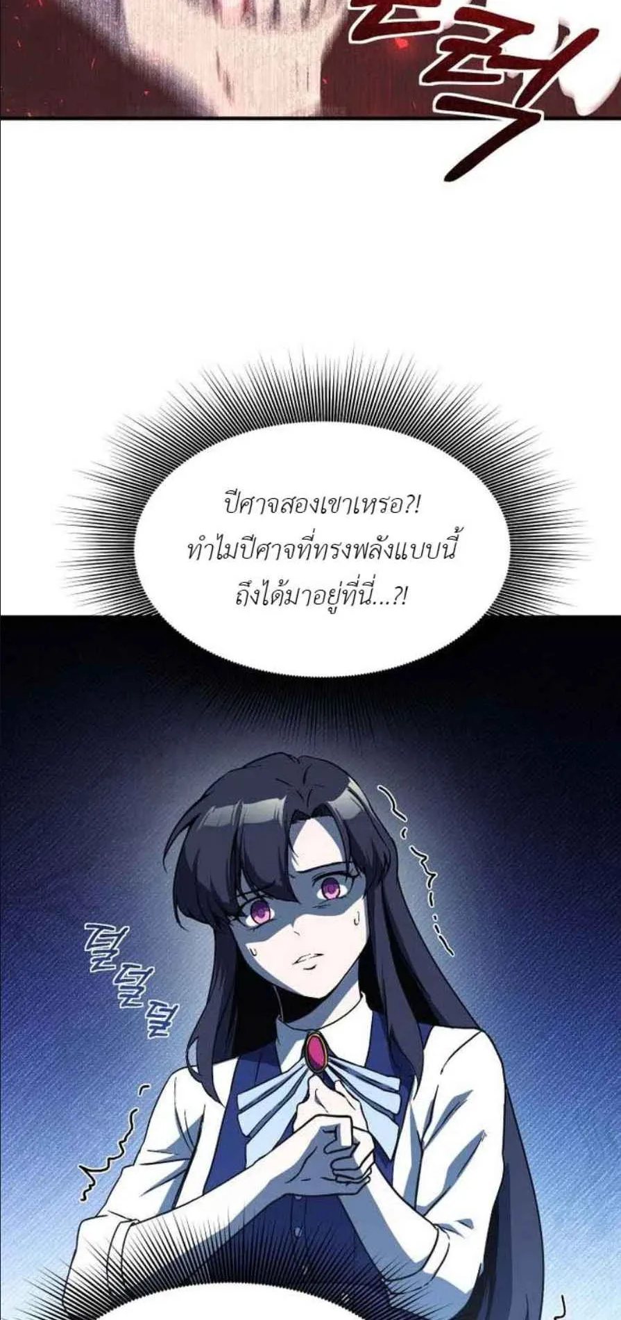 Playing the Perfect Fox-Eyed Villain ตอนที่ 11 หน้า 8