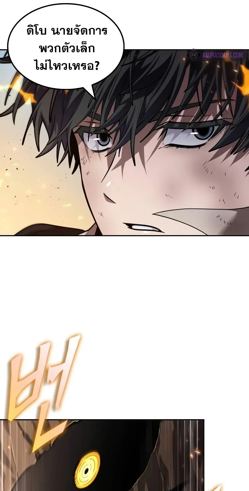The Last Adventurer ตอนที่ 6 หน้า 76