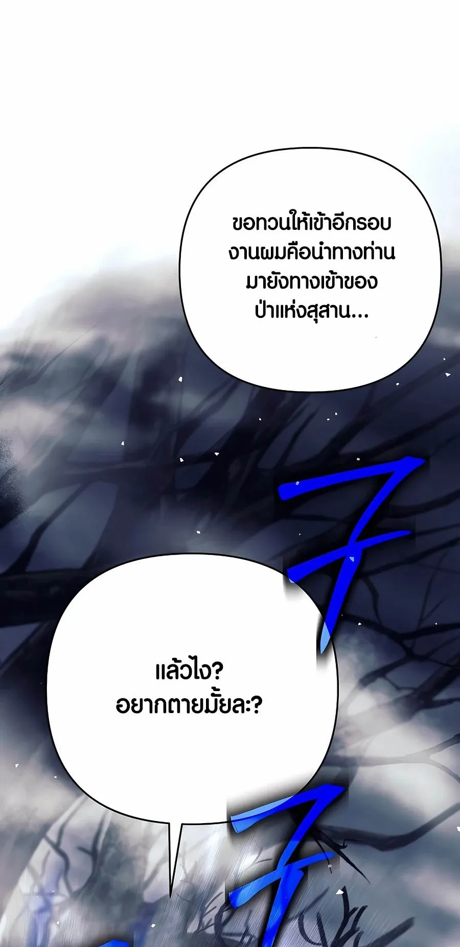Trash of A Dark Fantasy ตอนที่ 16 หน้า 76