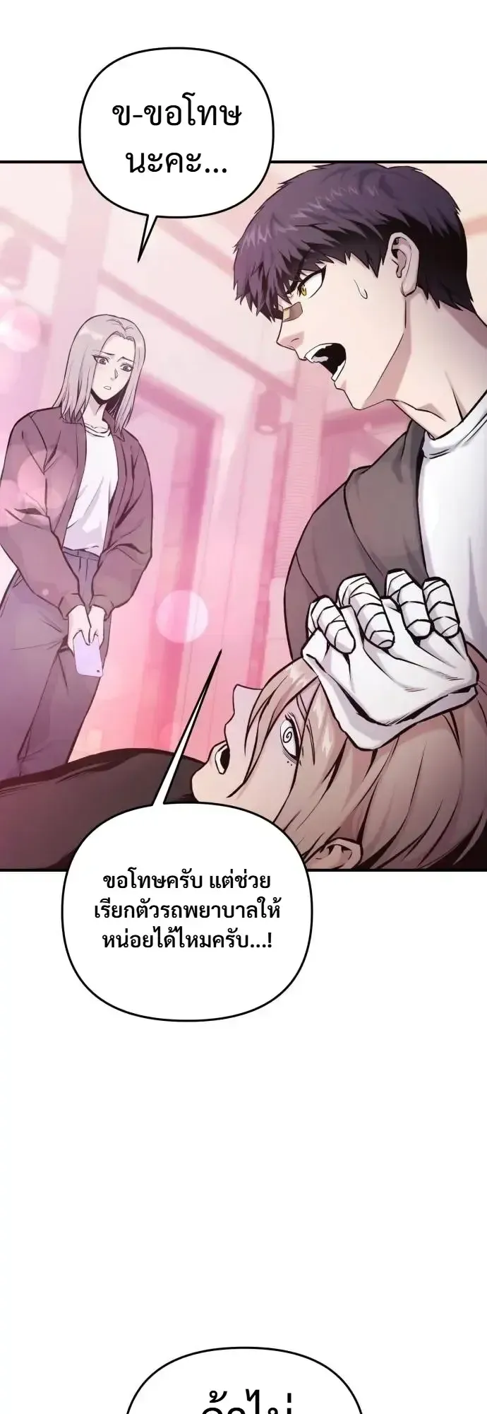 Nation-Class Dungeon Architect ตอนที่ 14 หน้า 12