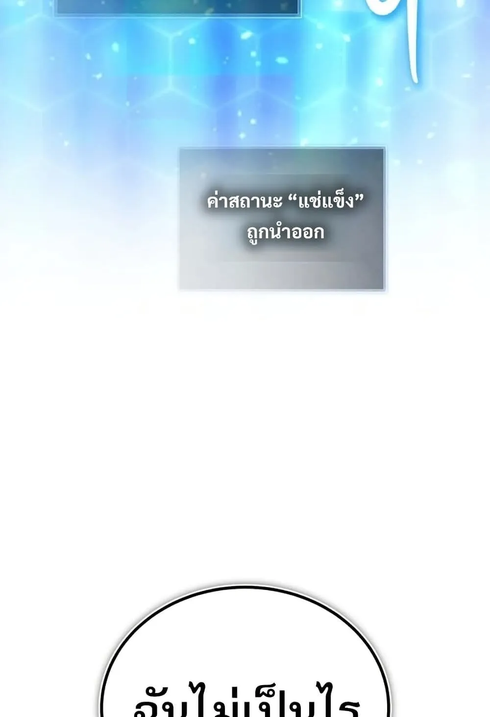 The Support Ate It All ตอนที่ 2 หน้า 135
