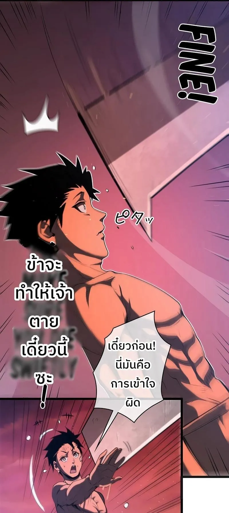Become the Strongest Hero Through the Cheat System ตอนที่ 2 หน้า 20