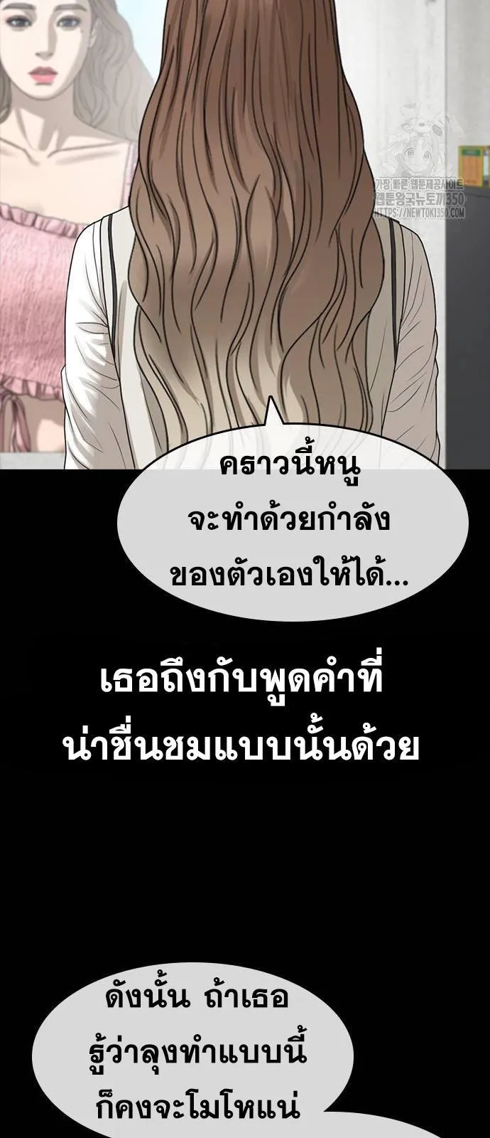 Loser Life 2 ตอนที่ 36 หน้า 23