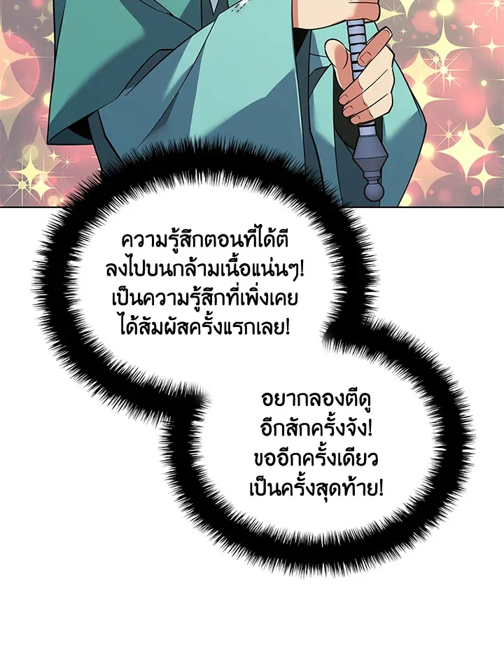 Overgeared ตอนที่ 217 หน้า 152