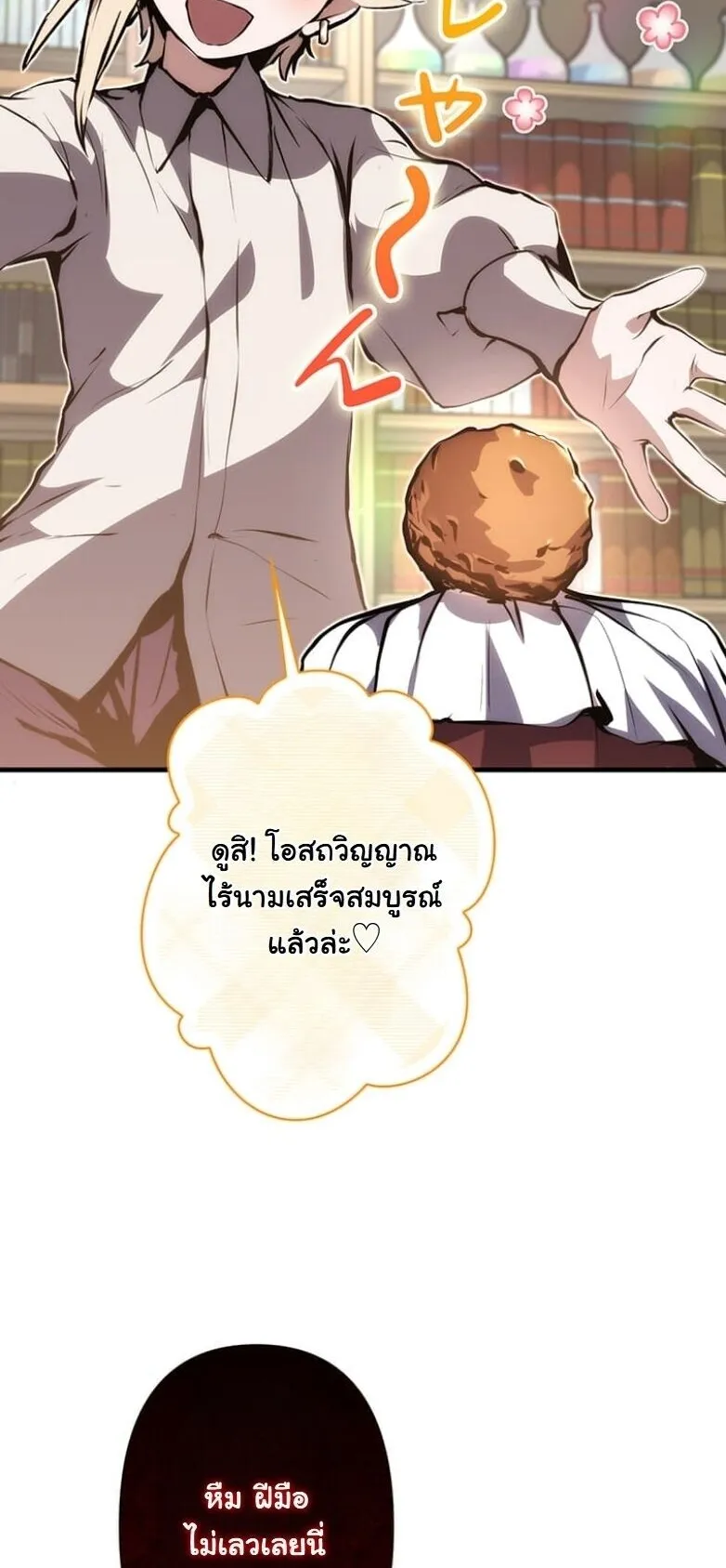 I Became a Cheat-Level Skill Thief ตอนที่ 29 หน้า 23