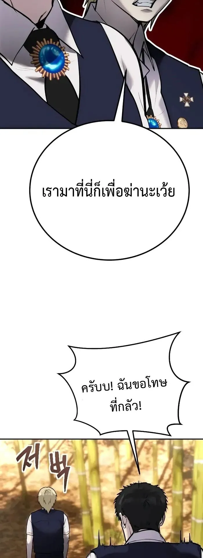 Secretly More Powerful Than the Hero ตอนที่ 13 หน้า 39