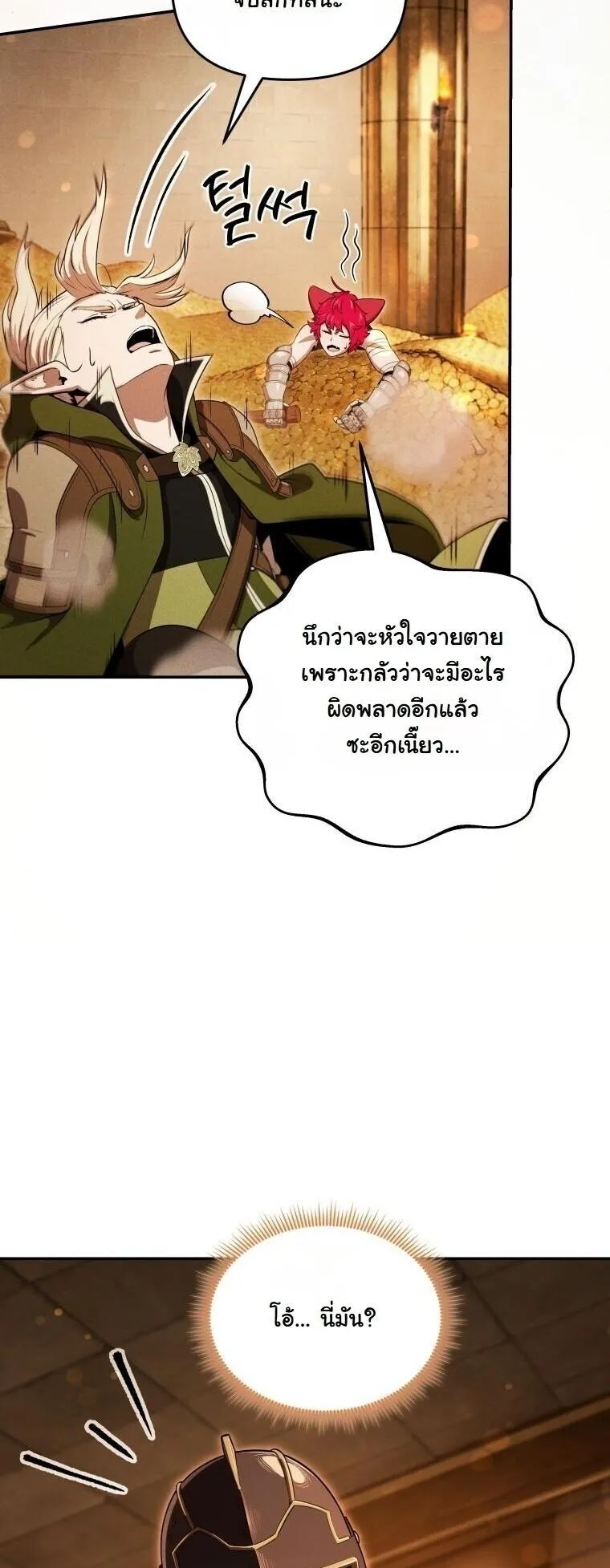 Revenge on the Tyrant Dragon ตอนที่ 34 หน้า 41