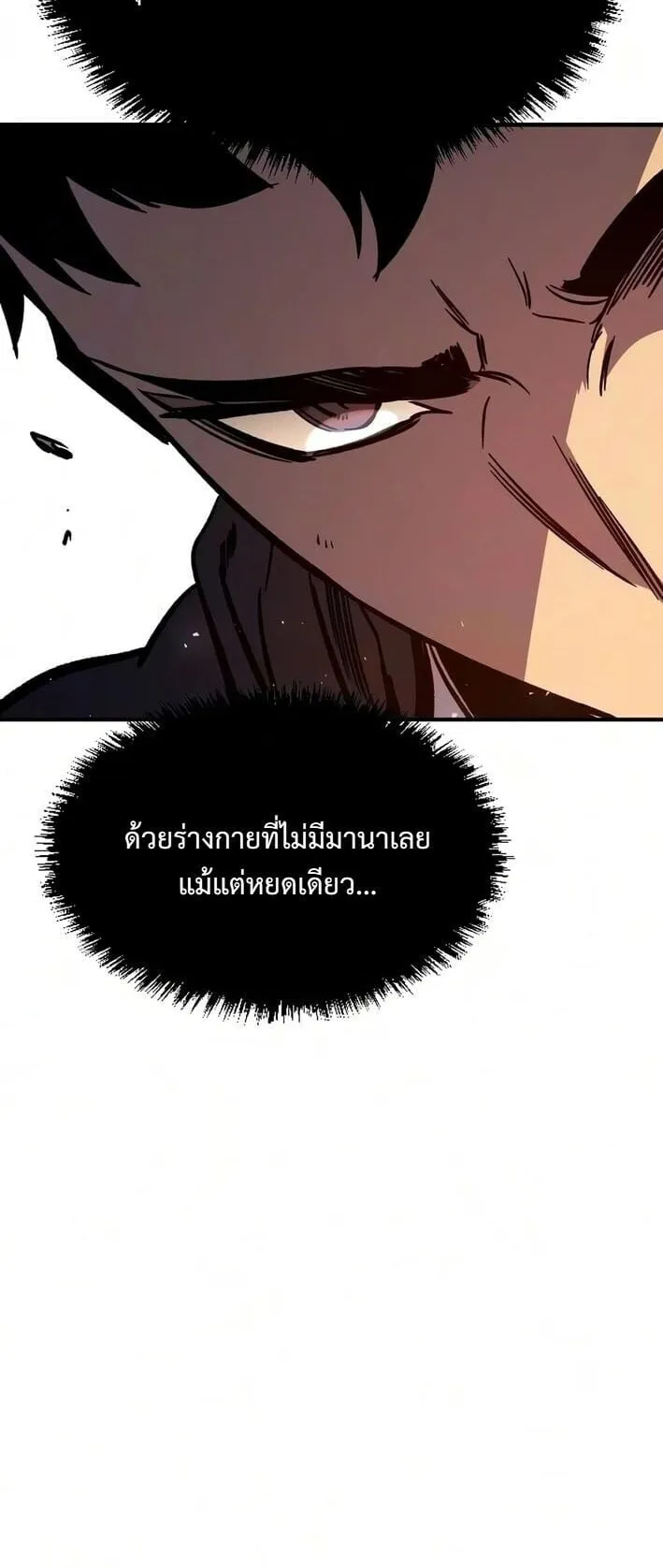 Sword of the Undying ตอนที่ 11 หน้า 75