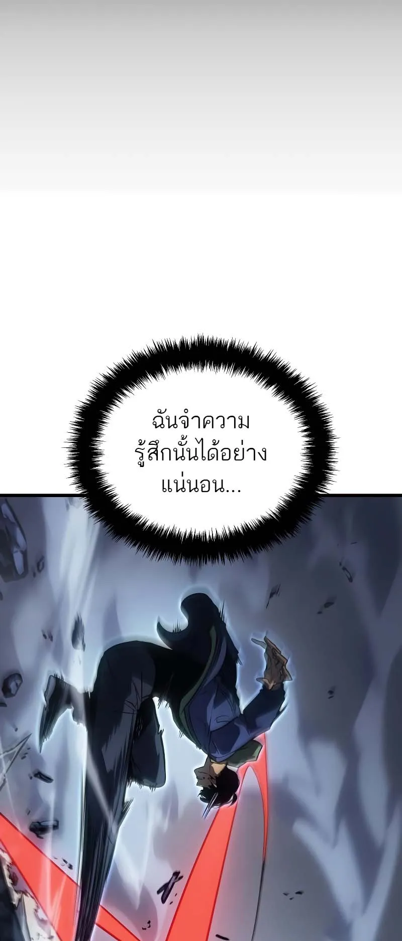 Solo Leveling: Ragnarok ตอนที่ 8 หน้า 61