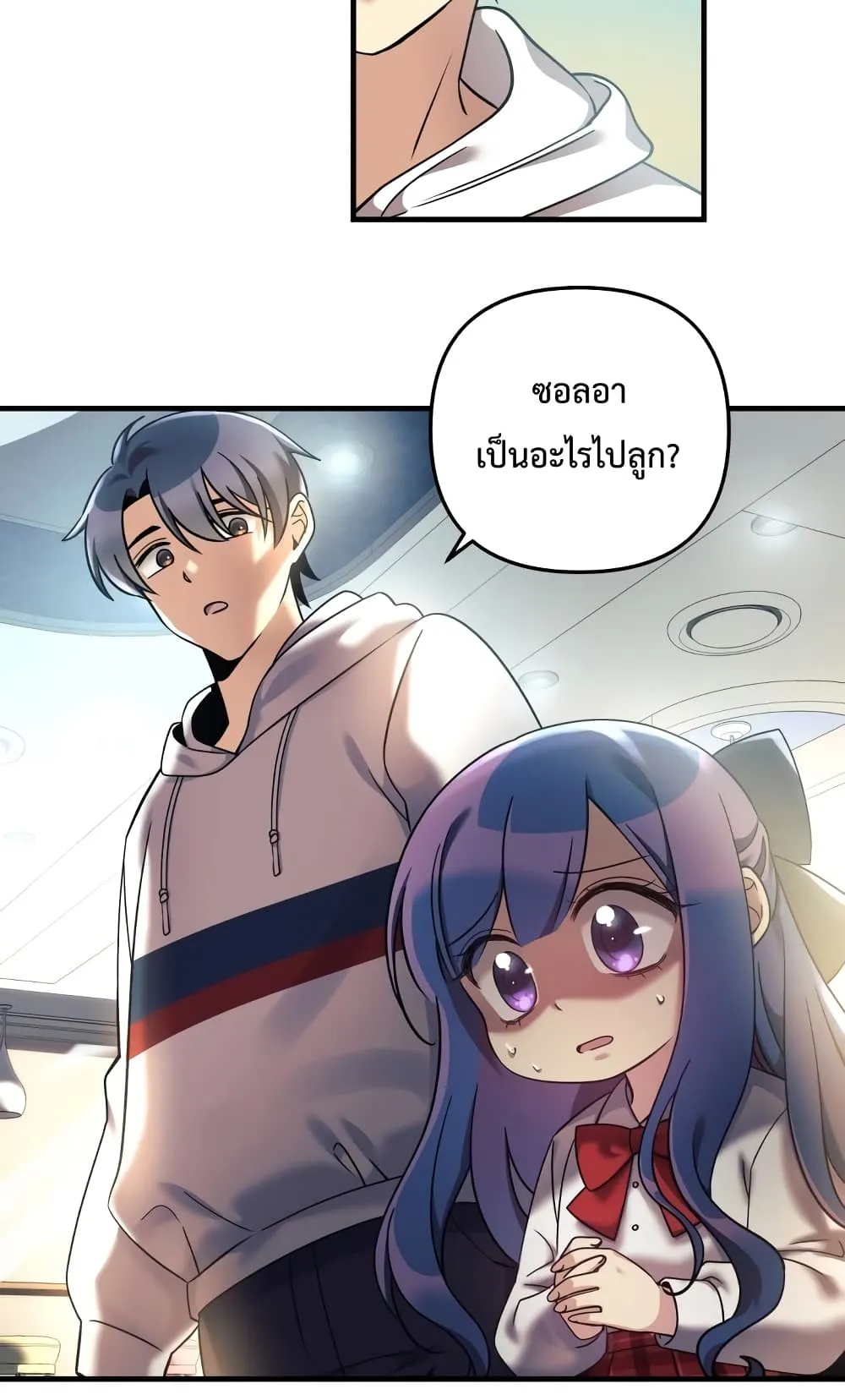My Daughter is the Final Boss ตอนที่ 3 หน้า 68
