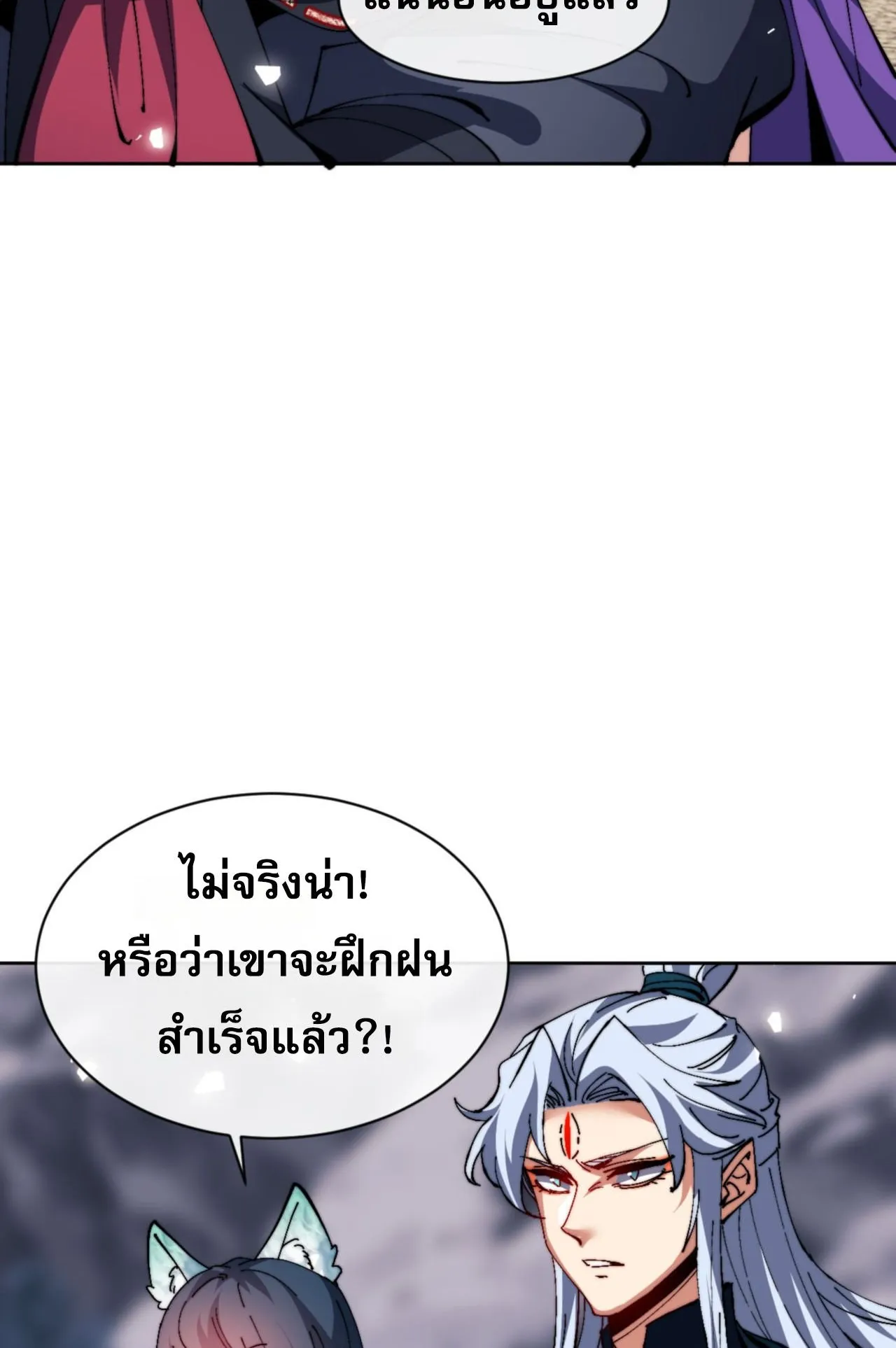 Devious Son of Heaven ตอนที่ 79 หน้า 82