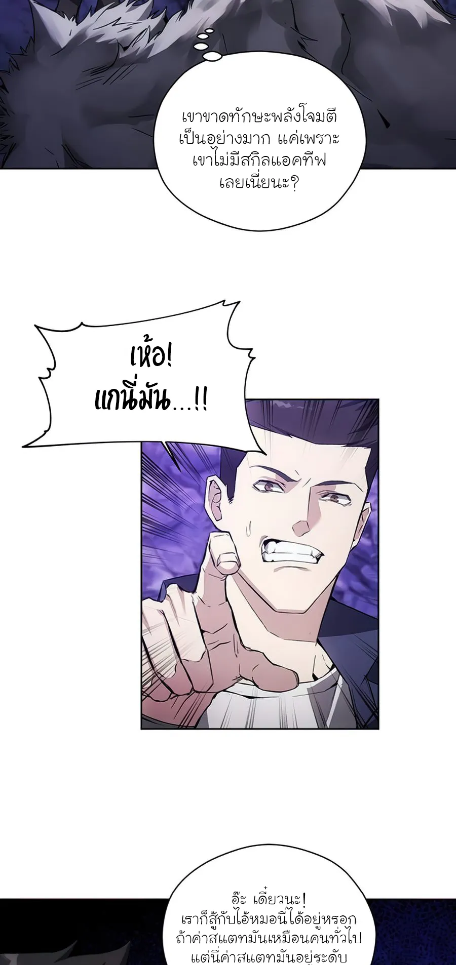 How To Live As a Villain ตอนที่ 9 หน้า 10