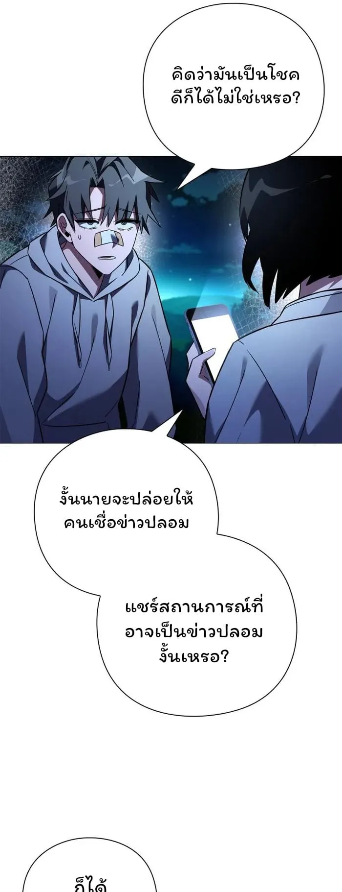 Night of the Ogre ตอนที่ 23 หน้า 80