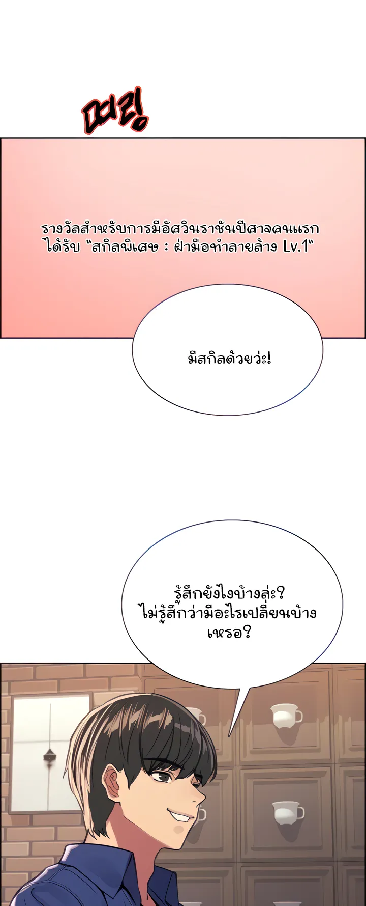 Sex-Stop Watch ตอนที่ 34 หน้า 27