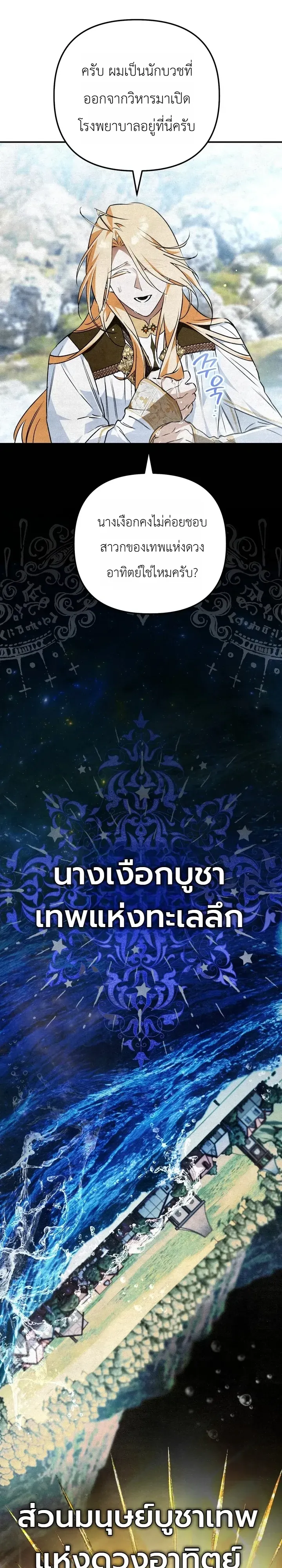 The Painter Who Draws Dungeons ตอนที่ 26 หน้า 27