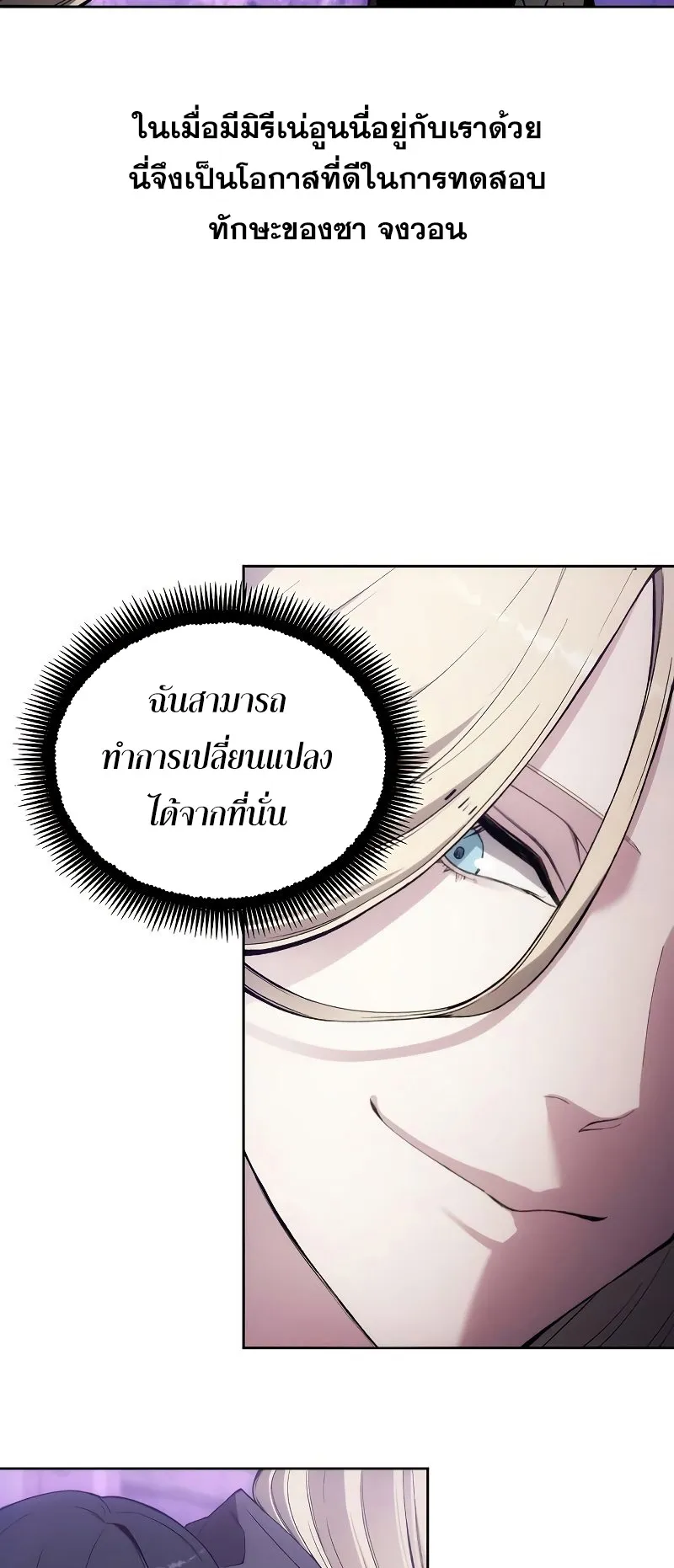 How To Live As a Villain ตอนที่ 31 หน้า 45