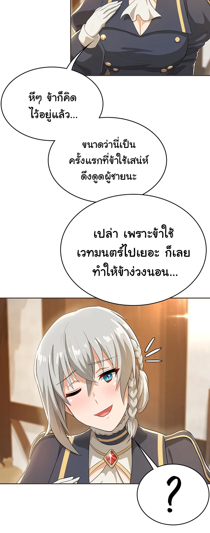 Bought By The Demon Lord Before The Ending ตอนที่ 5 หน้า 38