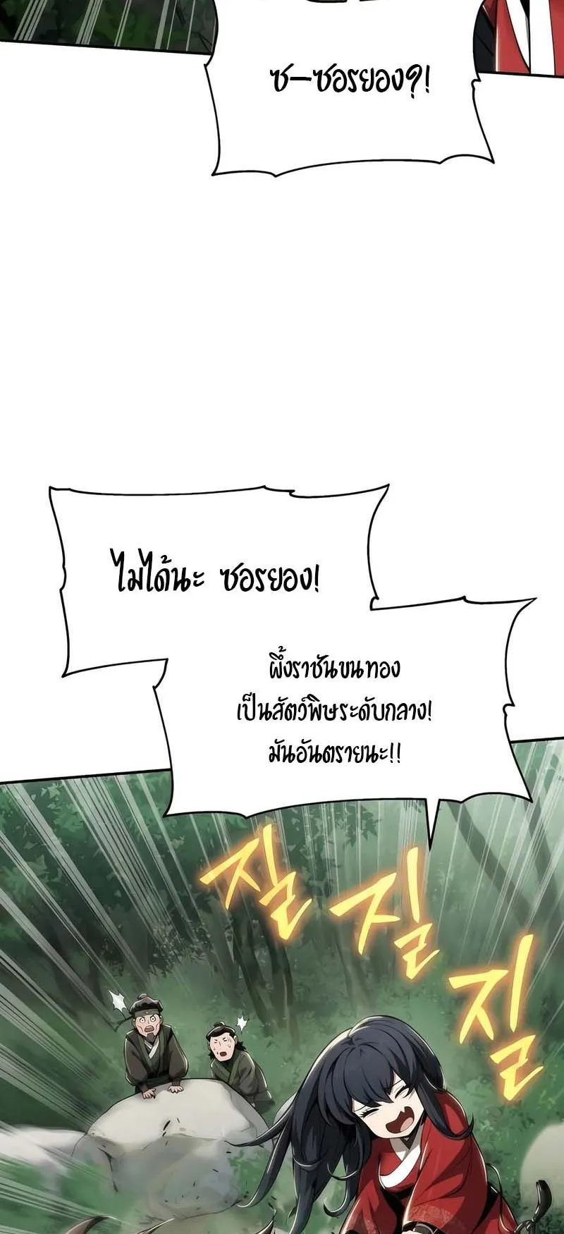 The Poison Master of Sacheon Tang Clan ตอนที่ 13 หน้า 42