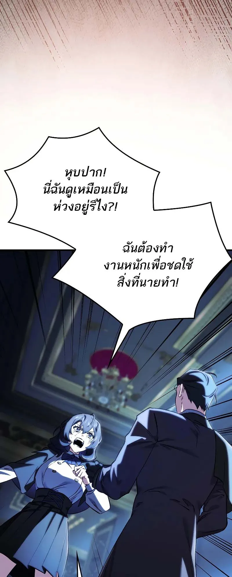 A Villain’s Will to Survive ตอนที่ 12 หน้า 57