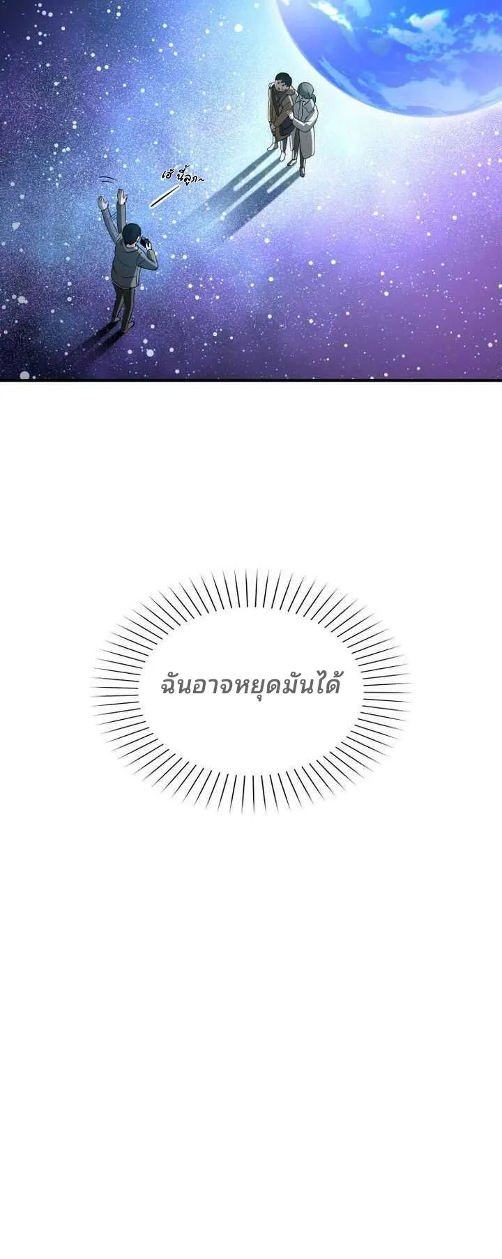 Cheolsu Saves the World ตอนที่ 2 หน้า 75