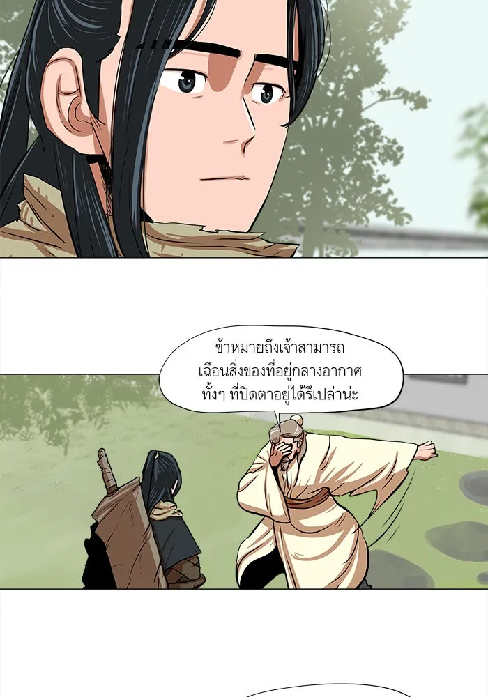 Escort Warrior ตอนที่ 6 หน้า 50