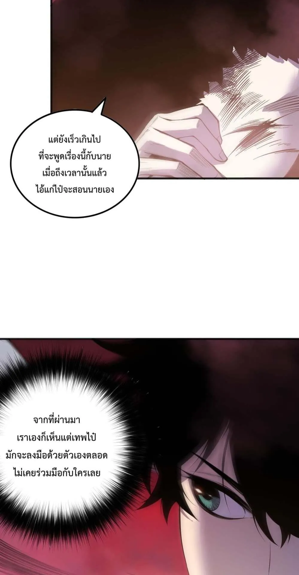 Disastrous Necromancer ตอนที่ 159 หน้า 16