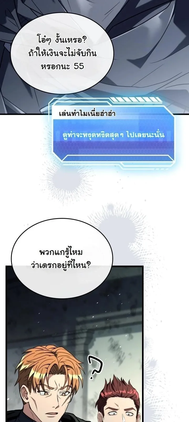 Swordmanship Veteran’s Game Stream ตอนที่ 10 หน้า 19