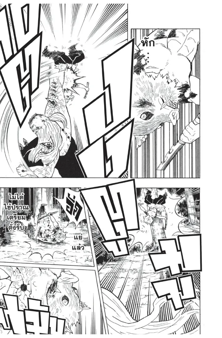 Kimetsu no yaiba ตอนที่ 35 หน้า 51