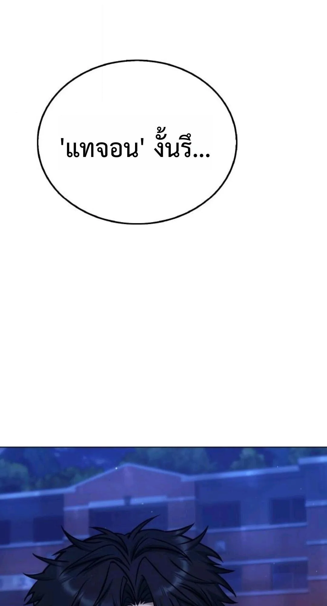Zombie Papa ตอนที่ 9 หน้า 61