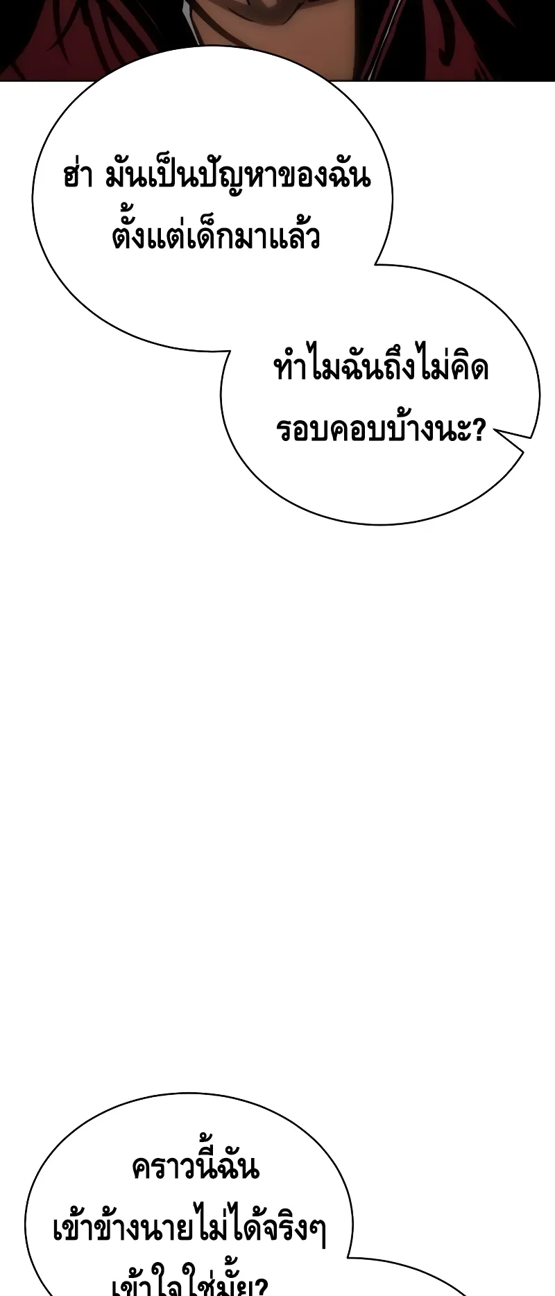 Baek XX ตอนที่ 19 หน้า 74