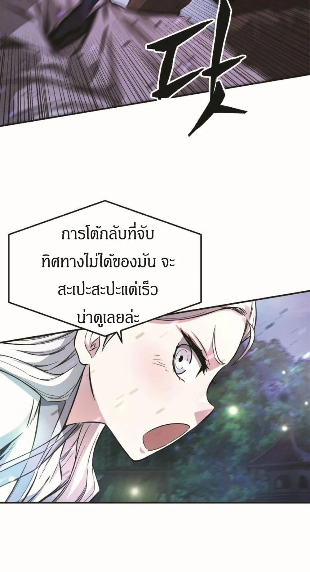 Absolute Sword Sense ตอนที่ 2 หน้า 107