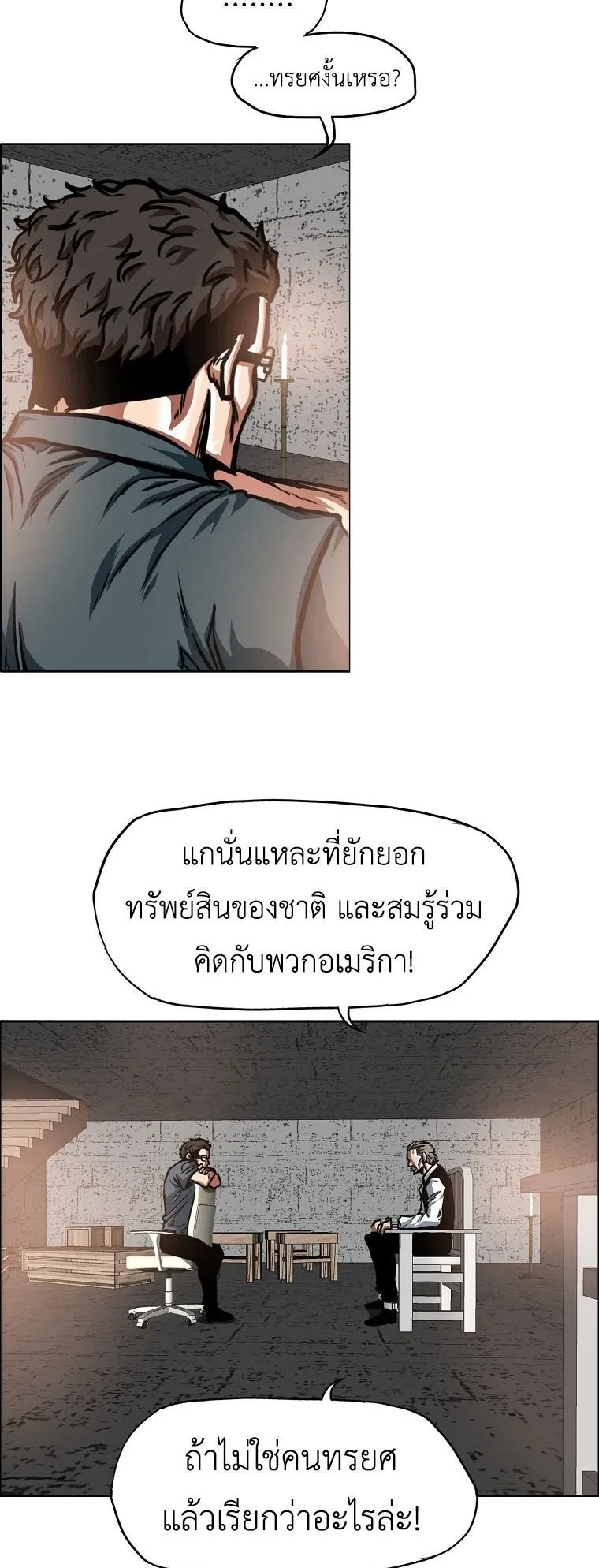 Secret Family ตอนที่ 41 หน้า 6