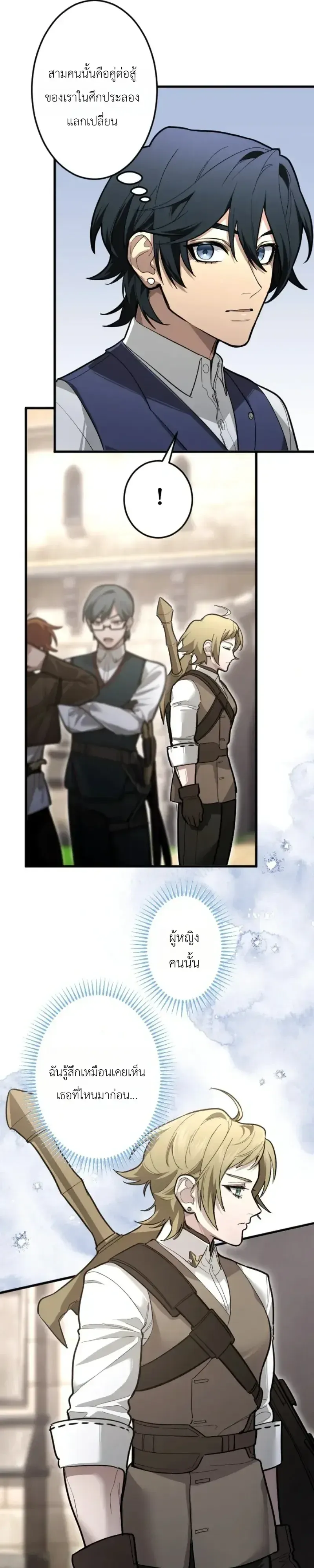The Magic Theory of the Regressed Sword Saint ตอนที่ 29 หน้า 10
