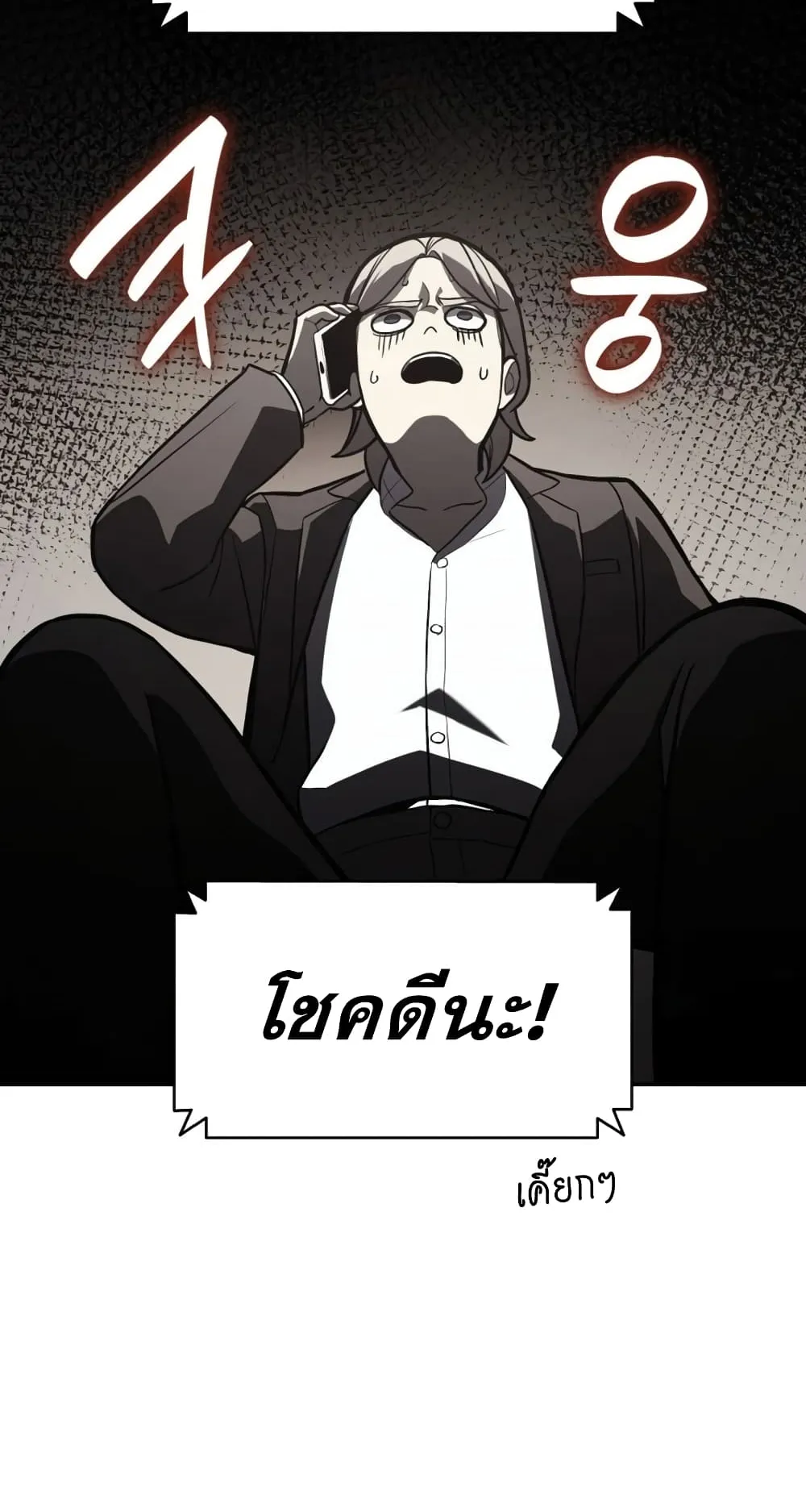 The Return of The Disaster-Class Hero ตอนที่ 3 หน้า 78