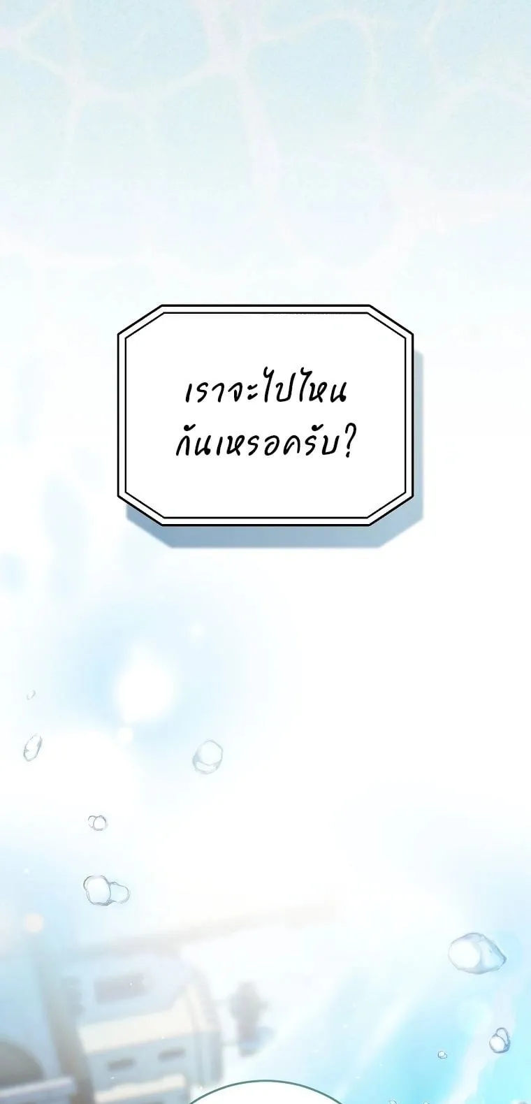 Got Dropped into a Ghost Story, Still Gotta Work ตอนที่ 32 หน้า 44