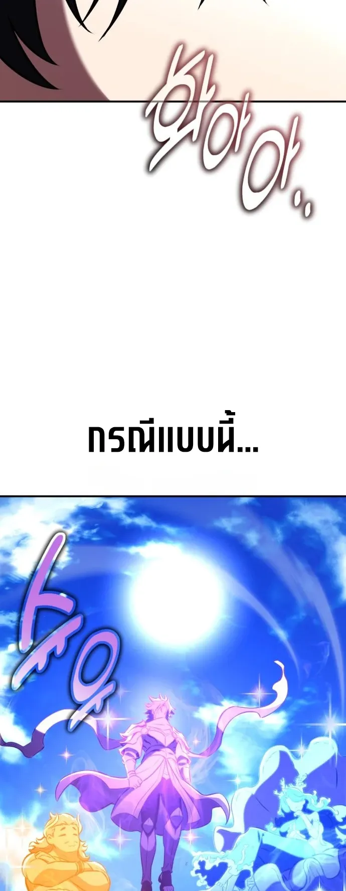I Killed an Academy Player ตอนที่ 90 หน้า 19