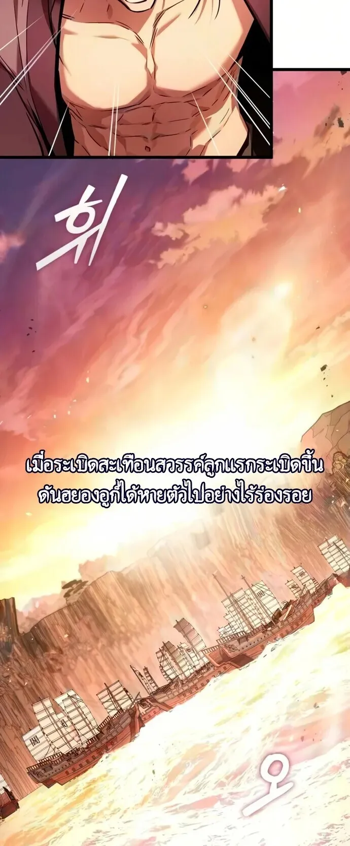 The Demon God ตอนที่ 30 หน้า 57
