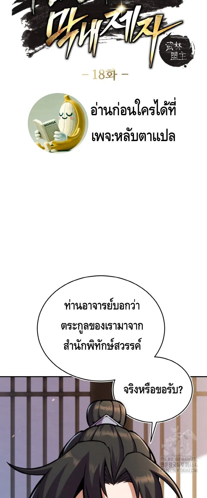 I Become the Youngest Disciple of the Martial Arts Leader ตอนที่ 18 หน้า 6