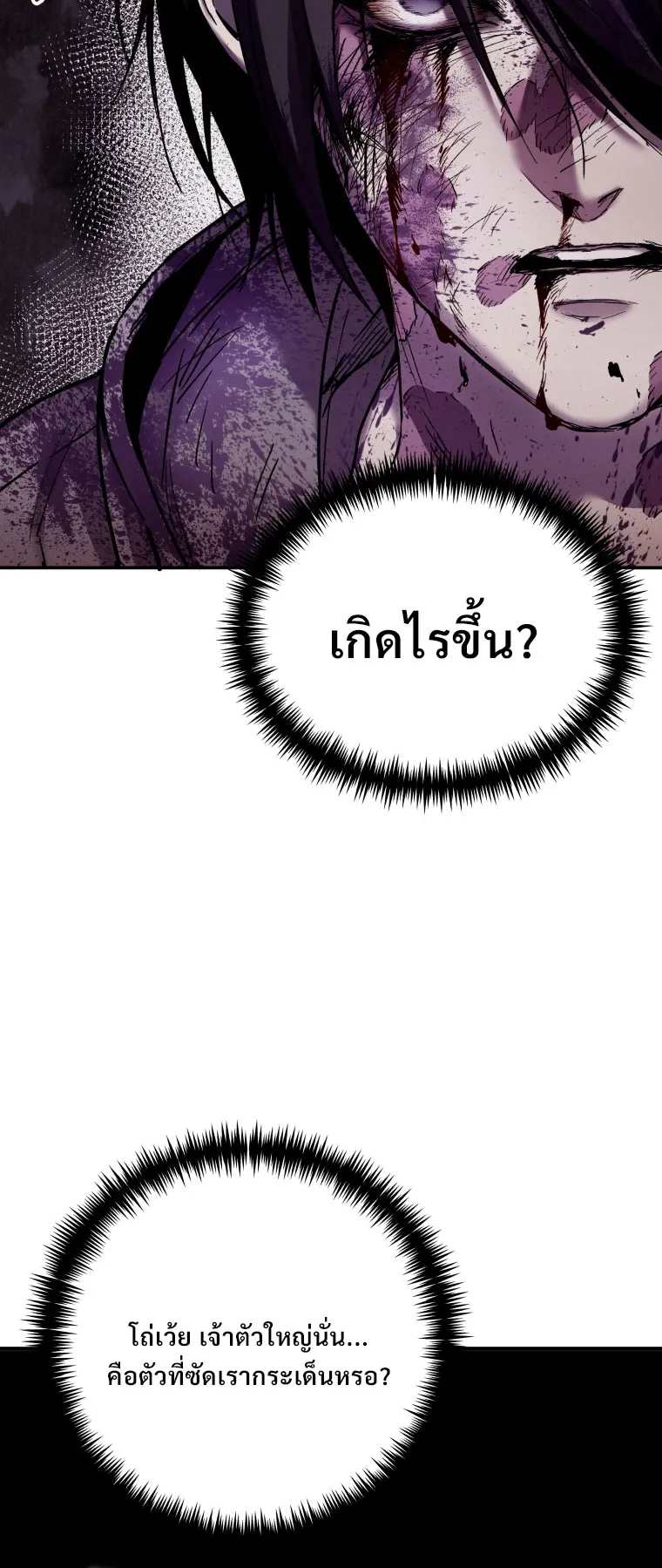 Poison-Eating Healer ตอนที่ 2 หน้า 71