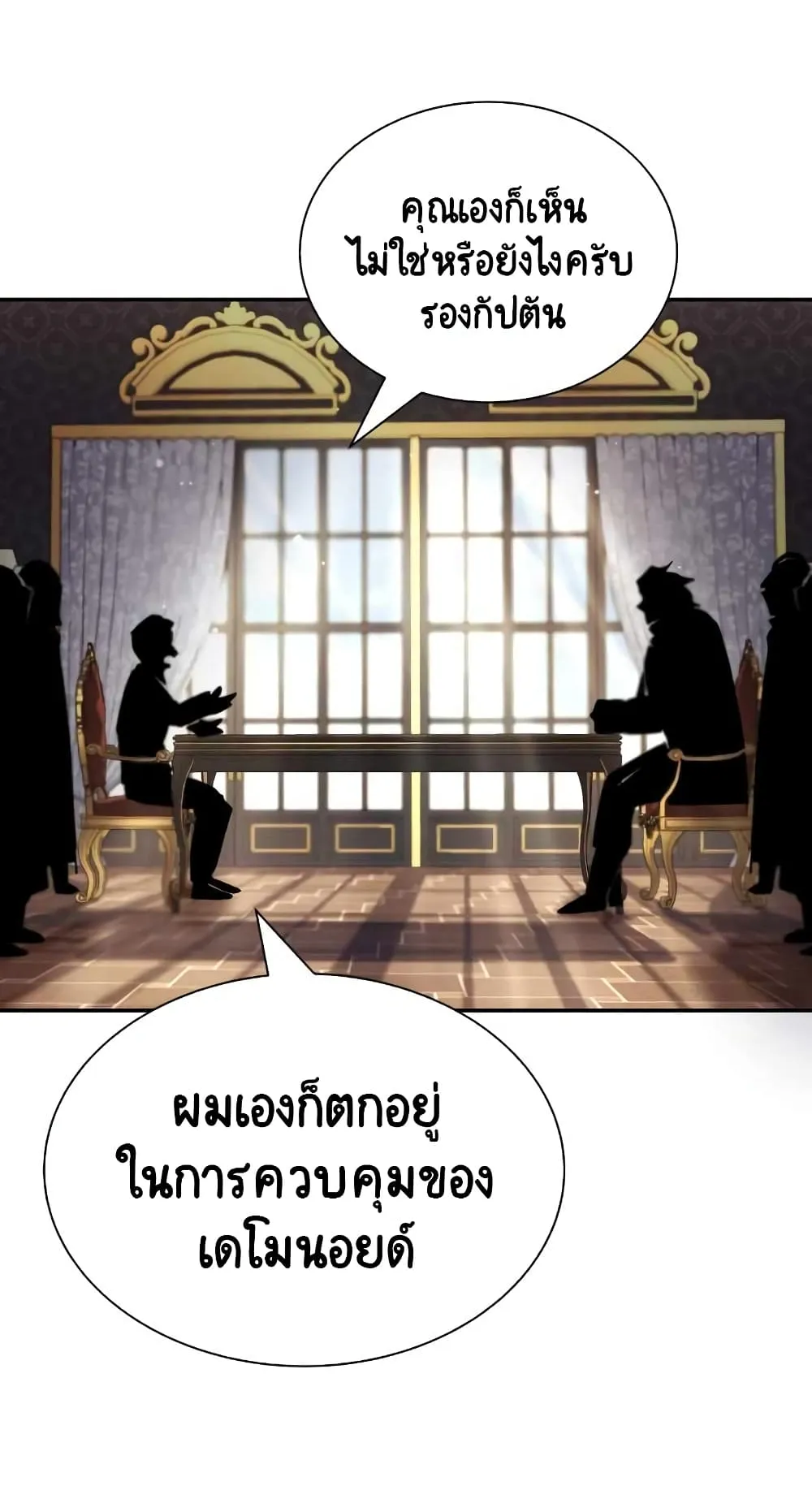 The Lazy Lord Masters the Sword ตอนที่ 40 หน้า 11