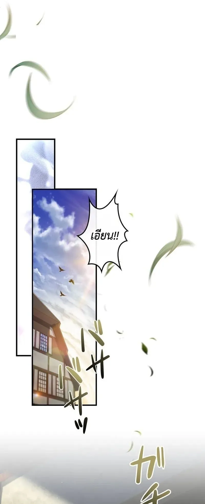 I Became a Wizard in a Medieval Fantasy World ตอนที่ 12 หน้า 73