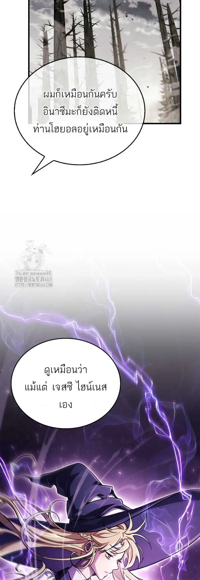 The Player Hides His Past ตอนที่ 76 หน้า 73
