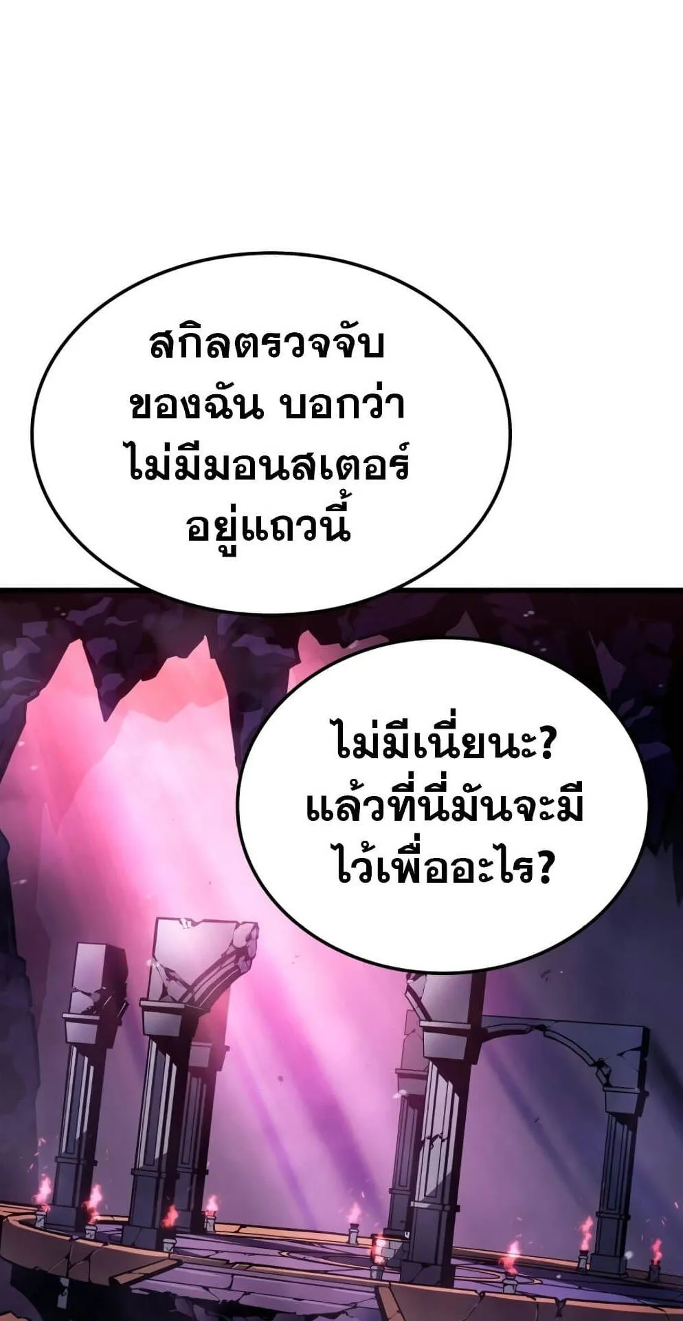 Solo Leveling: Ragnarok ตอนที่ 6 หน้า 103