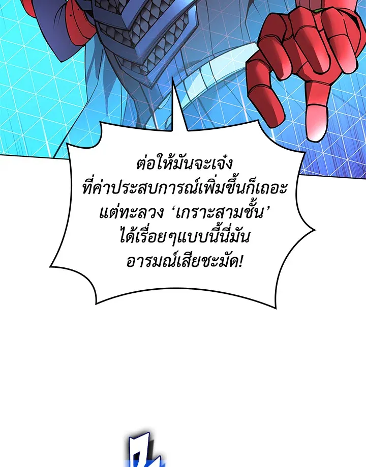Overgeared ตอนที่ 224 หน้า 117
