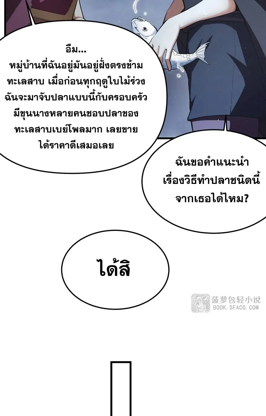 The Yellow-Haired Villain in Female Main Character’s Novel Wants Happiness ตอนที่ 21 หน้า 39