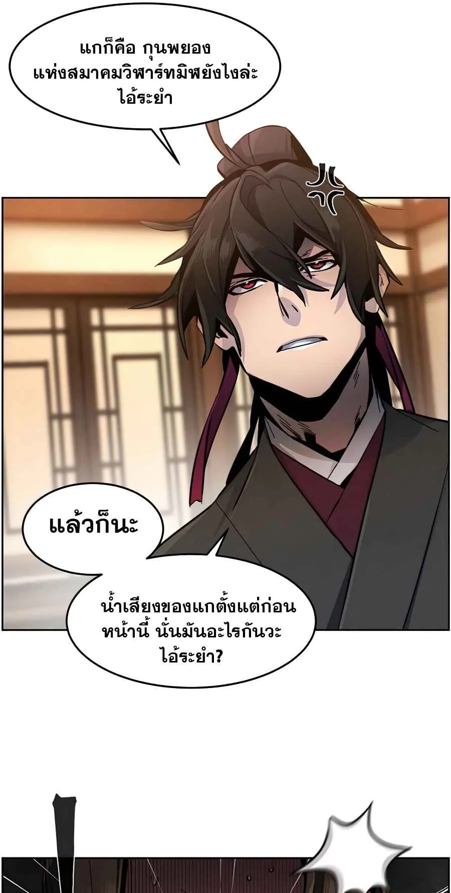 Return of the Mad Demon ตอนที่ 17 หน้า 37