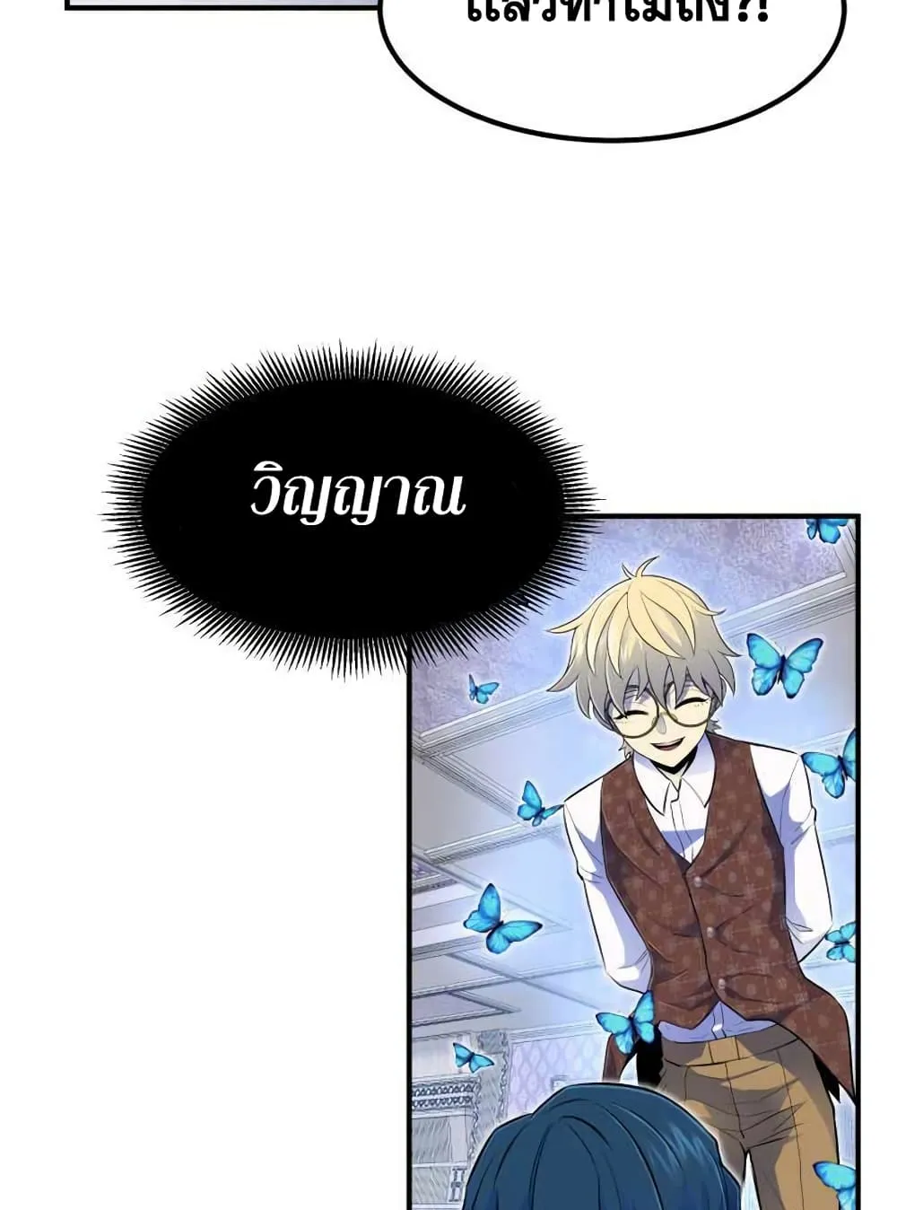 Standard of Reincarnation ตอนที่ 2 หน้า 73